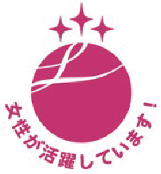えるぼし★★★認定
