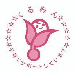 くるみん認定